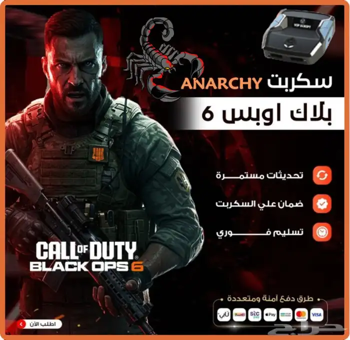 سكربت بلاك اوبس 6 الافضل والله العظيم 0