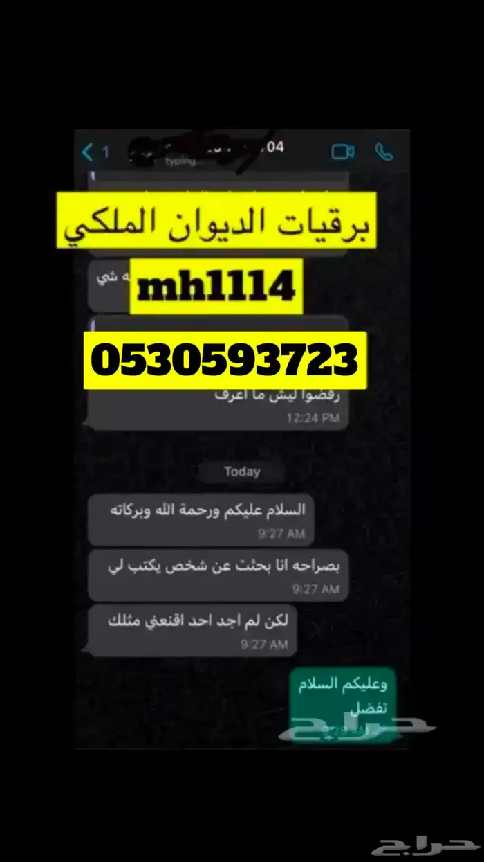كتابة برقيات طلب جنسية لديوان الملكي وارسالها 7