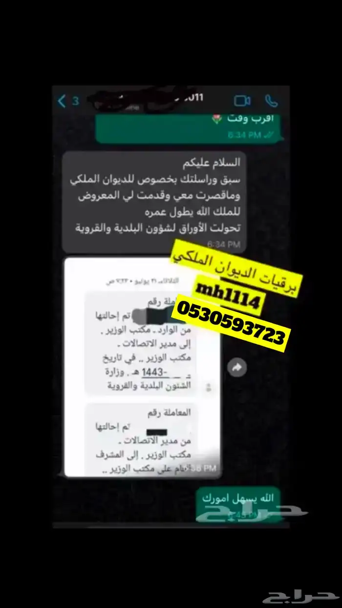 كتابة برقيات طلب جنسية لديوان الملكي وارسالها 9