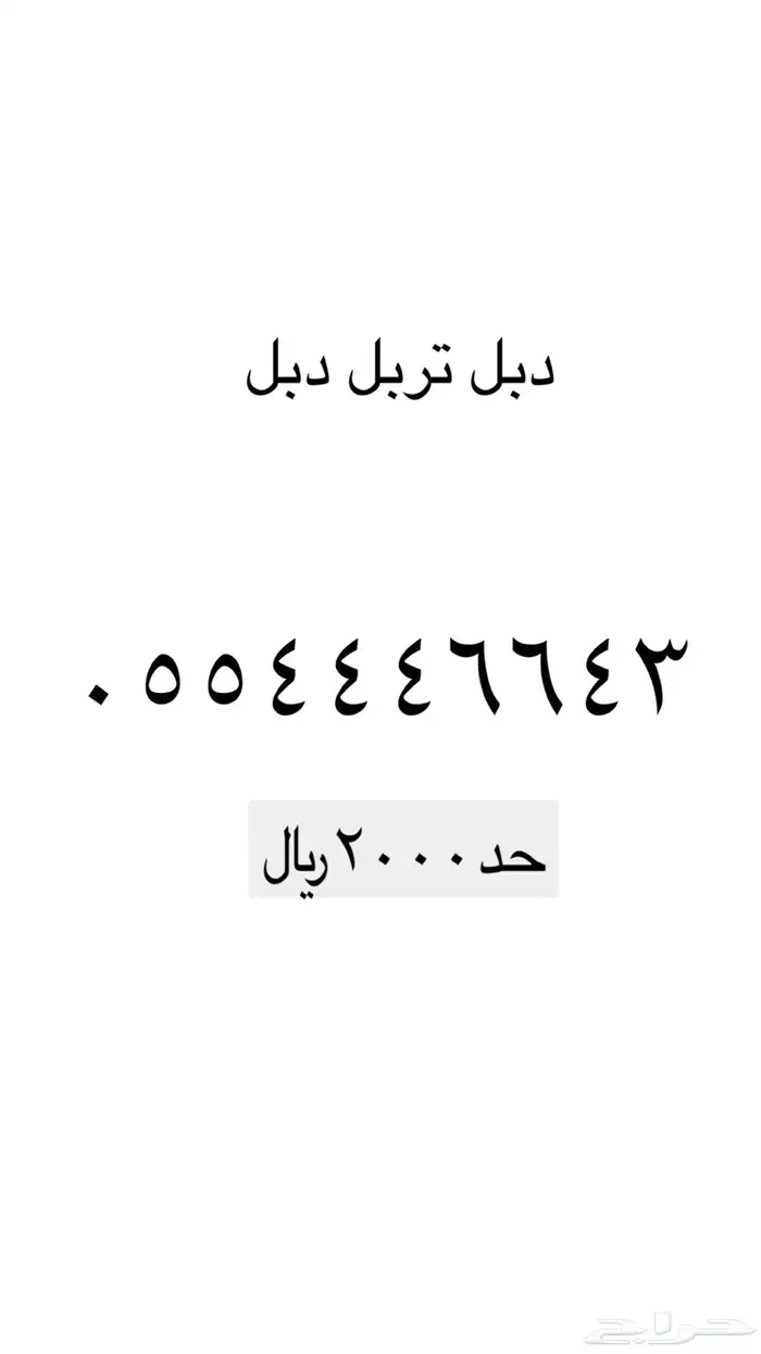 رقم مميز وارقام مميزه من الاتصالات السعودية STC 79