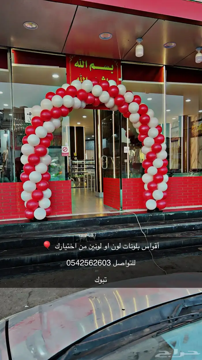 بلونات راقصة وأقواس بلونات للأيجار 11