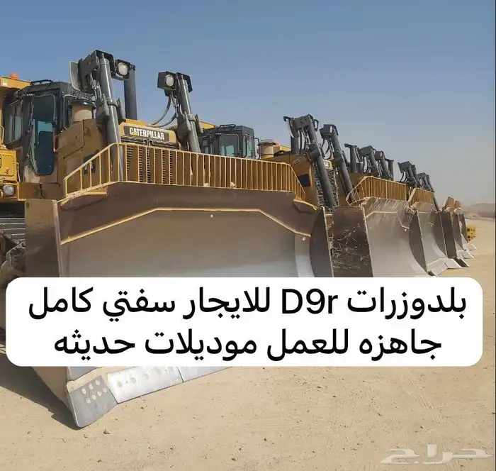 بلدوزر D9R للايجار 0