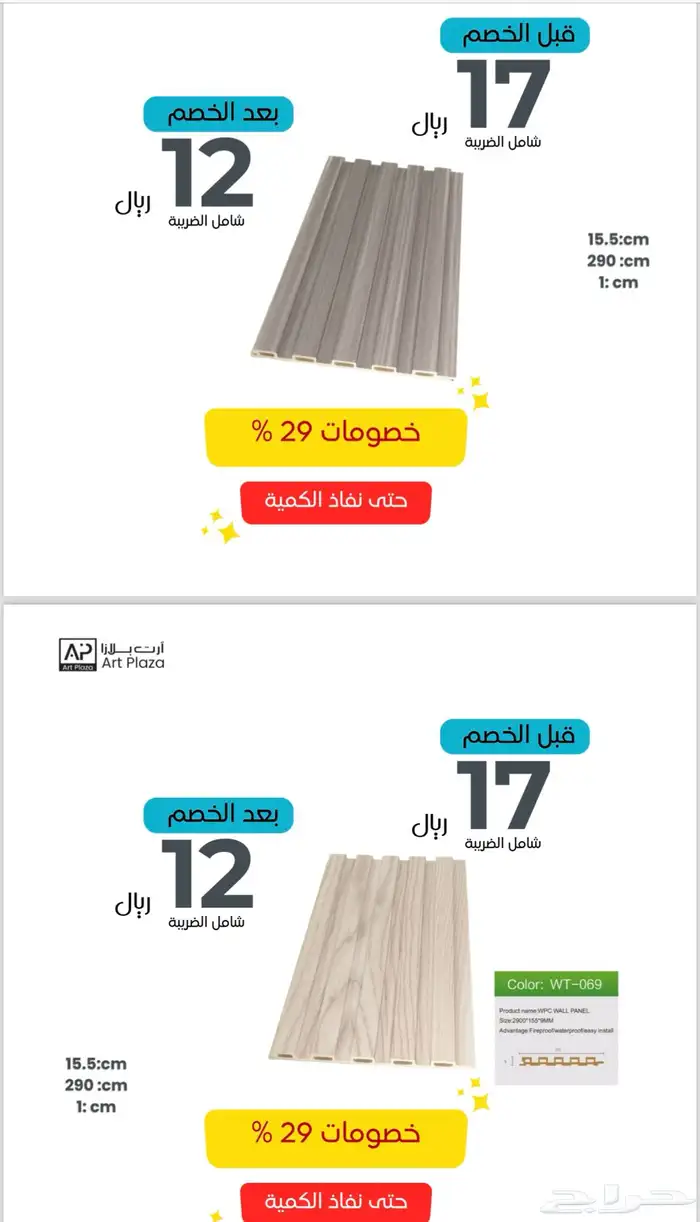 جملة خشب وبديل خشب داخلي خصومات كميات 57