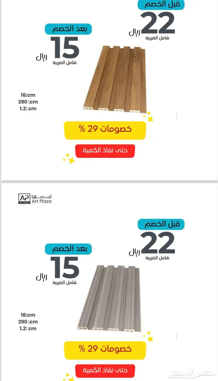 جملة خشب وبديل خشب داخلي خصومات كميات 21