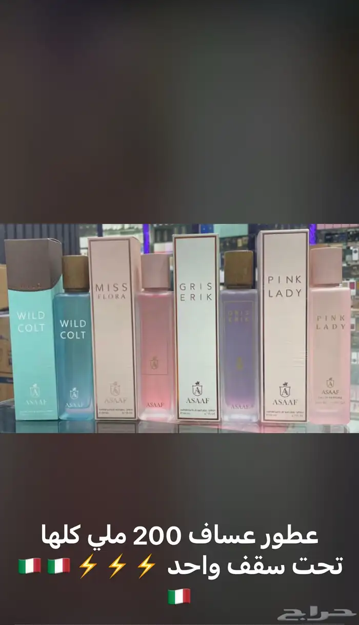 نوفر جميع العطور باشكالها وانواعها وباقل الاسعار عطور جملة 60
