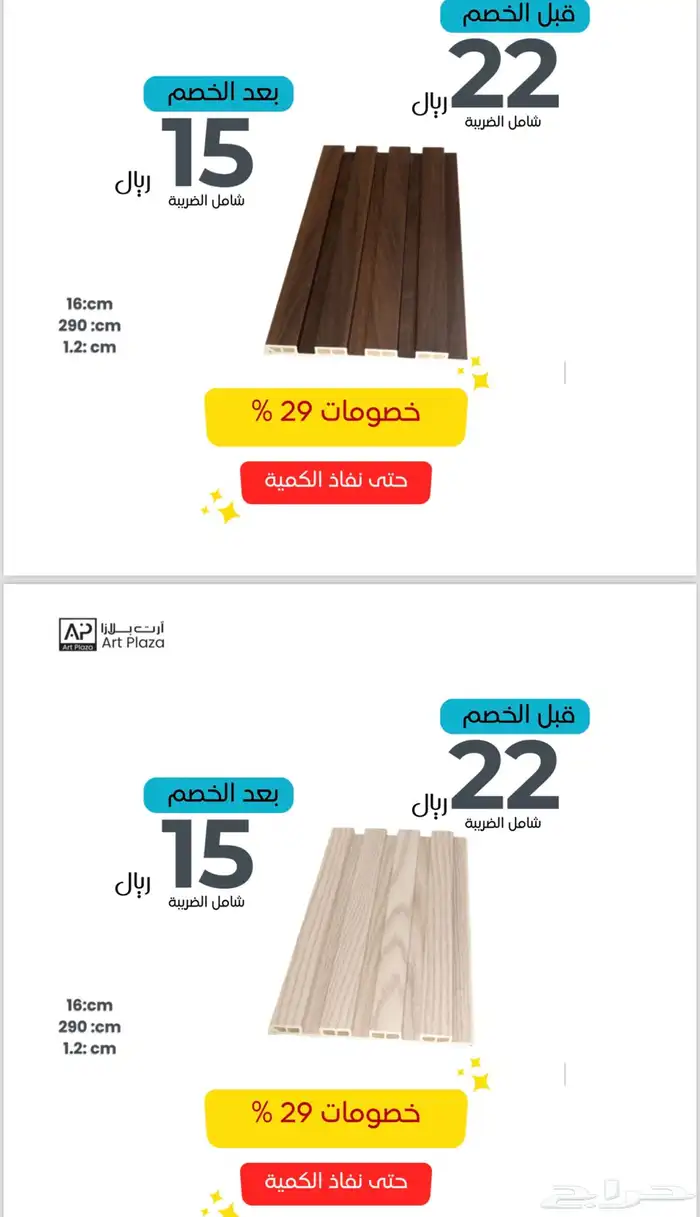 جملة خشب وبديل خشب داخلي خصومات كميات 19