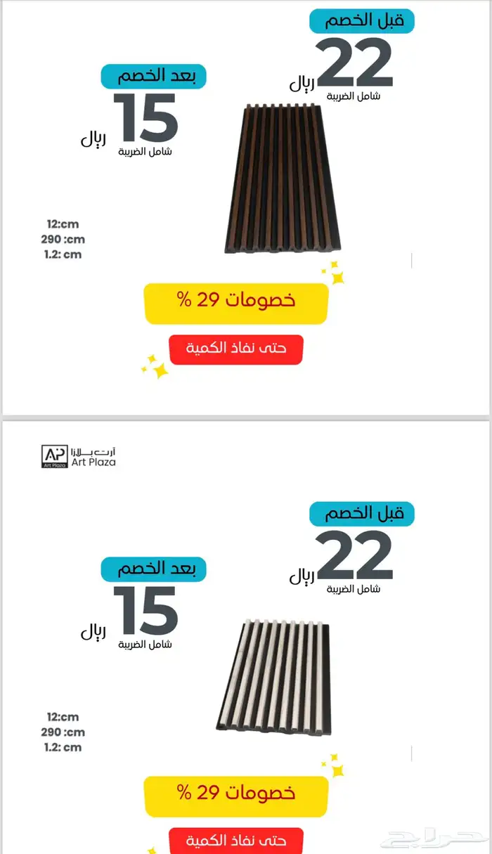 جملة خشب وبديل خشب داخلي خصومات كميات 27