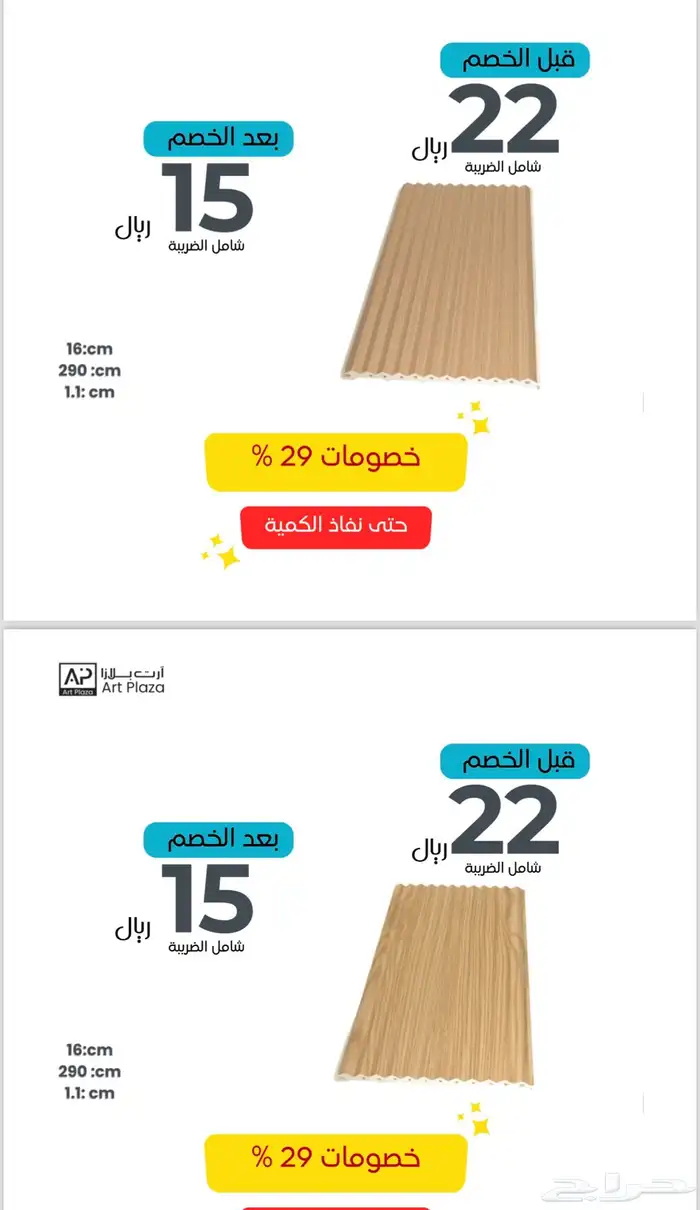 جملة خشب وبديل خشب داخلي خصومات كميات 42