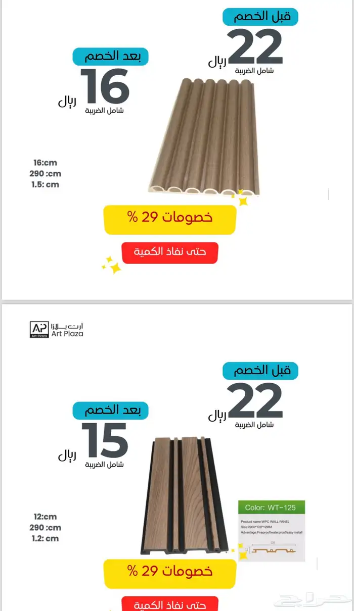 جملة خشب وبديل خشب داخلي خصومات كميات 34