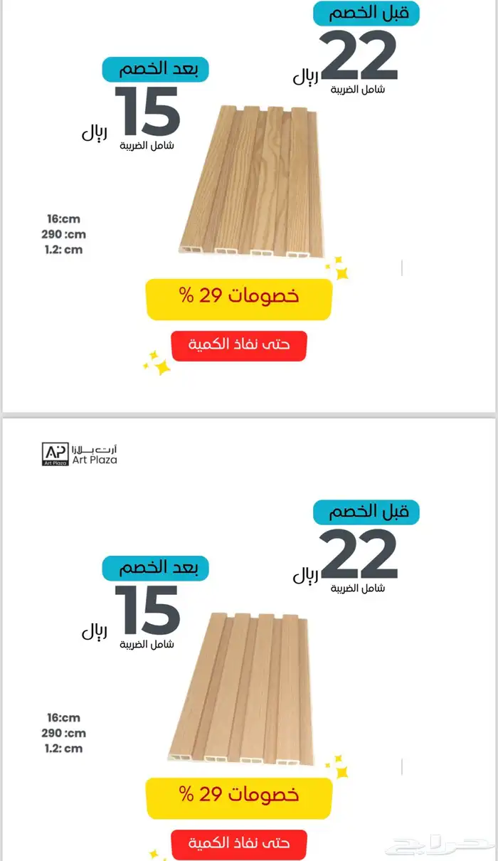 جملة خشب وبديل خشب داخلي خصومات كميات 20