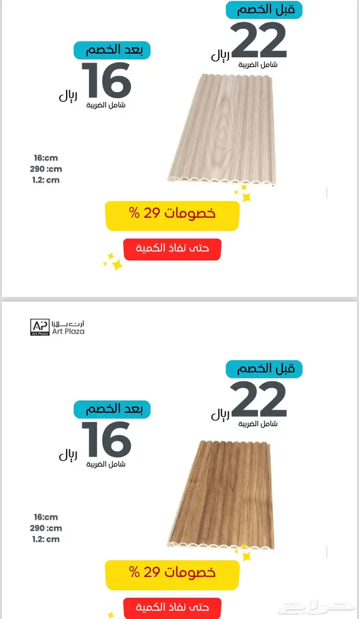 جملة خشب وبديل خشب داخلي خصومات كميات 37