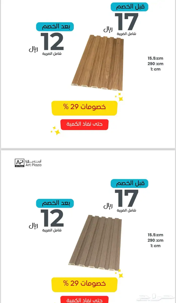 جملة خشب وبديل خشب داخلي خصومات كميات 62