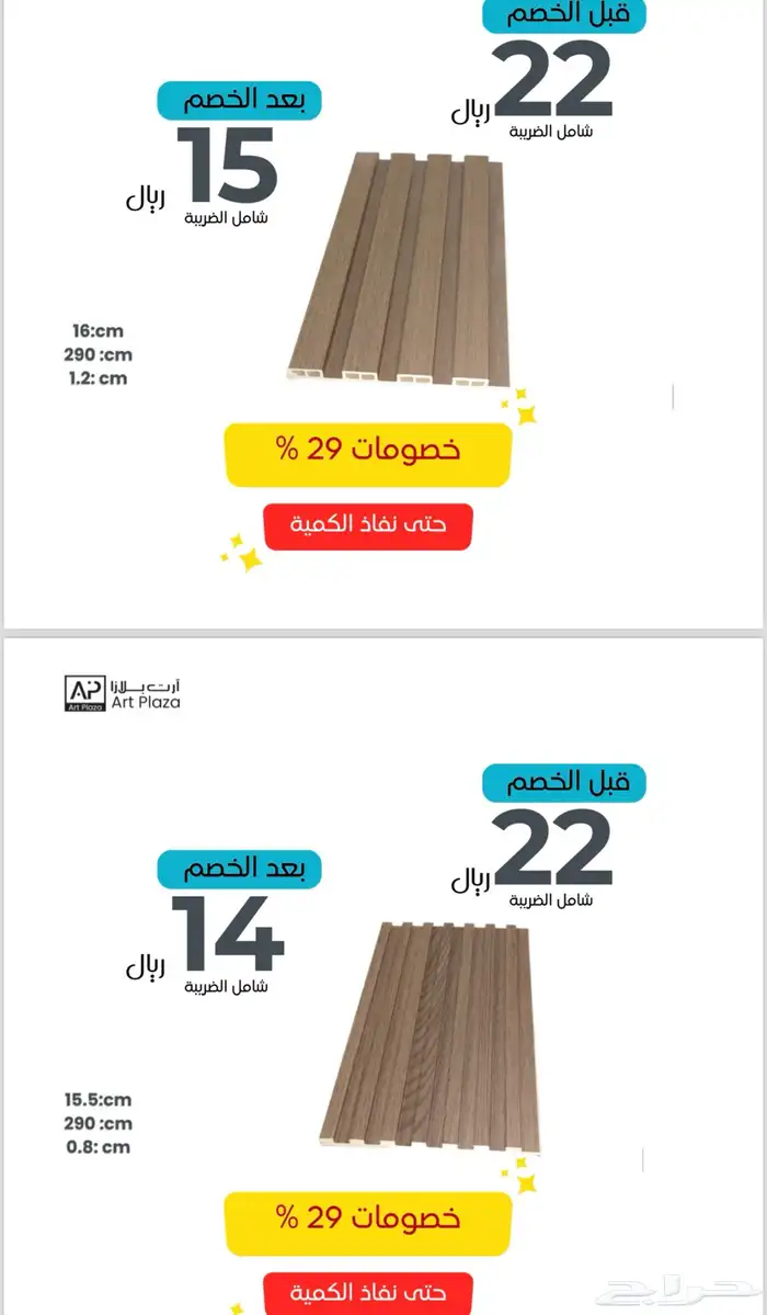 جملة خشب وبديل خشب داخلي خصومات كميات 18