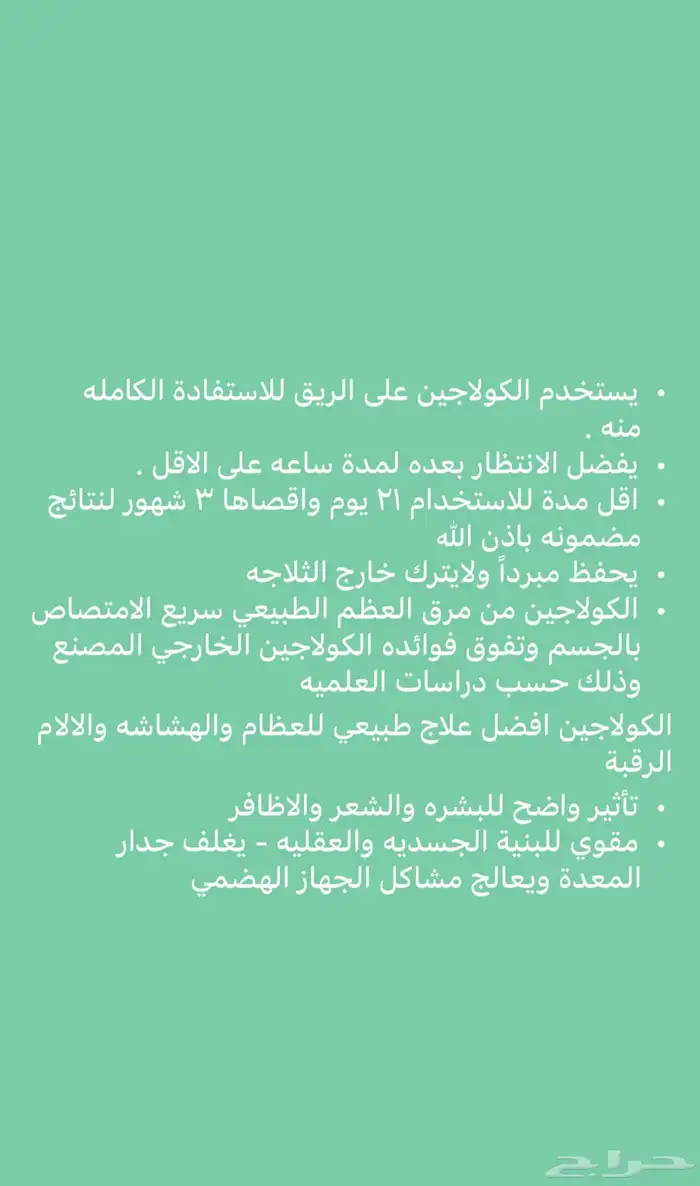 كولاجين من عظم البقر البلدي 1