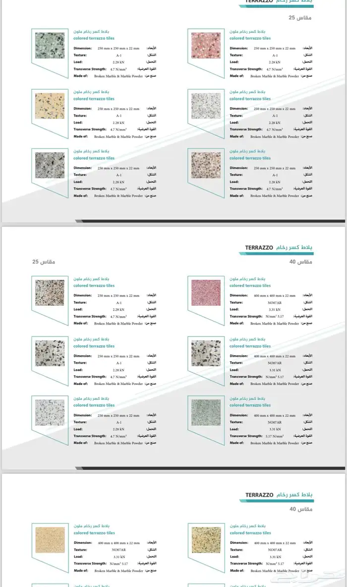 بلاط موزايكو سوبر نخب اول 0