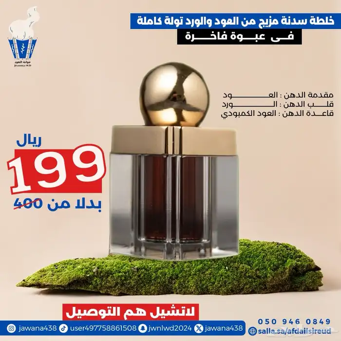 دهن عود مع ورد 0