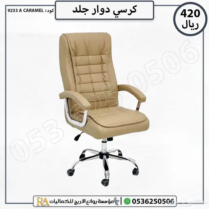 اثاث مكتبي كراسي جلد 7