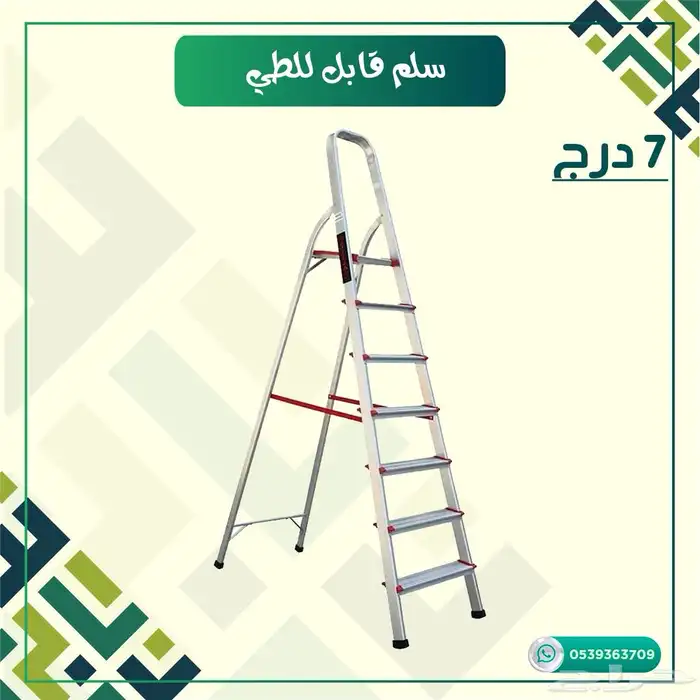 سلم المنيوم قابل للطي 4