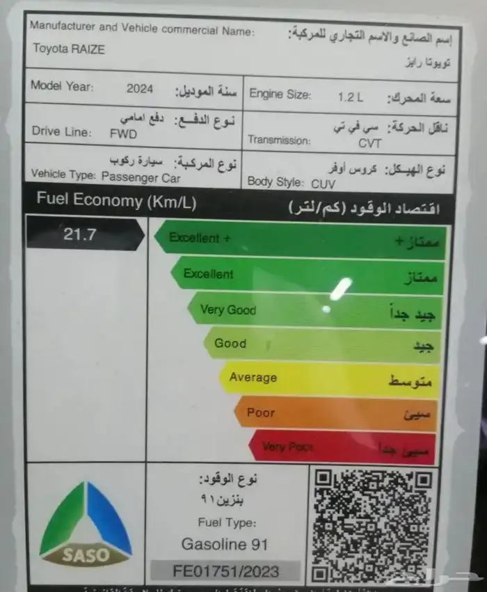تويوتا رايز 2024 كاش وأقساط بدون مقدم باقل سعر 1