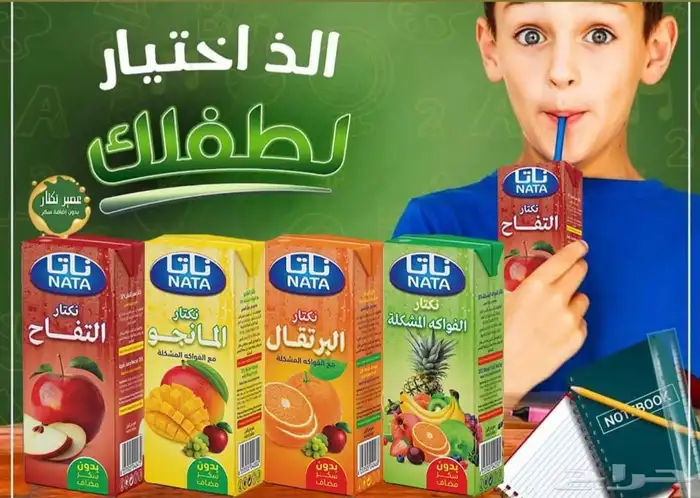 ارخص عصير نكتار تركيز 30 2