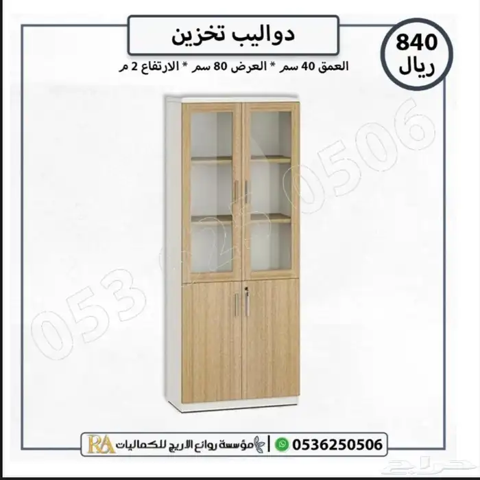 اثاث مكتبي دولاب تخزين 1