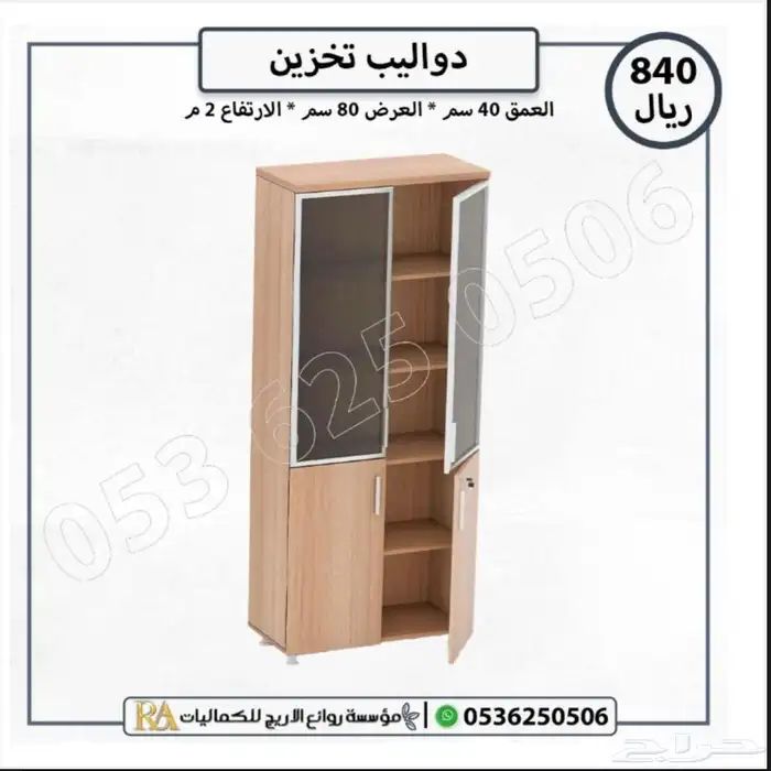 اثاث مكتبي دولاب تخزين 2