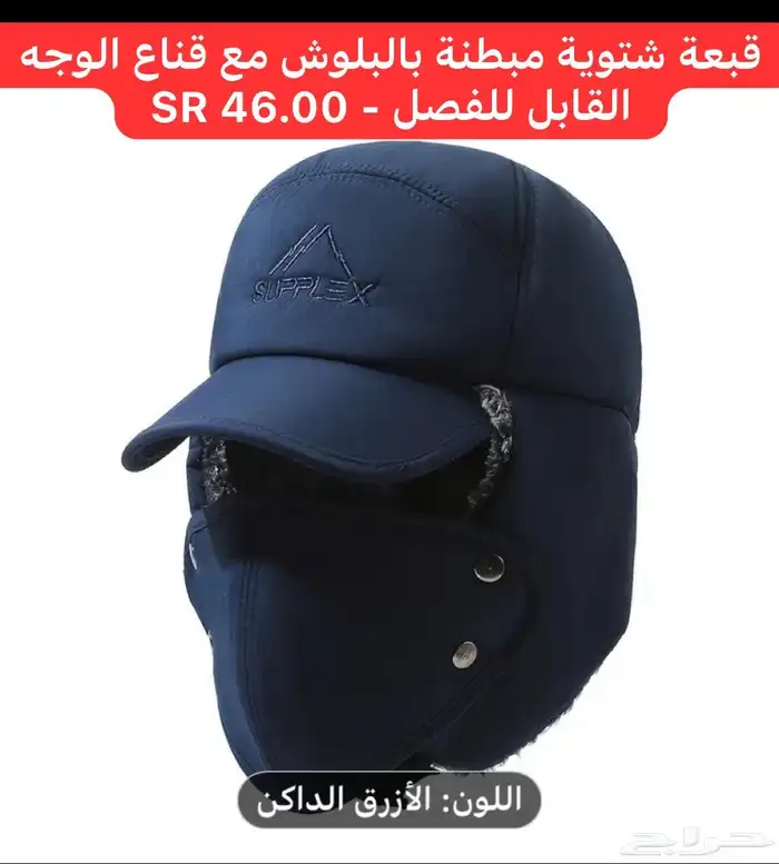 FIRST CAP - لجميع أنواع و أشكال القبعات و اكسسواراتها 55