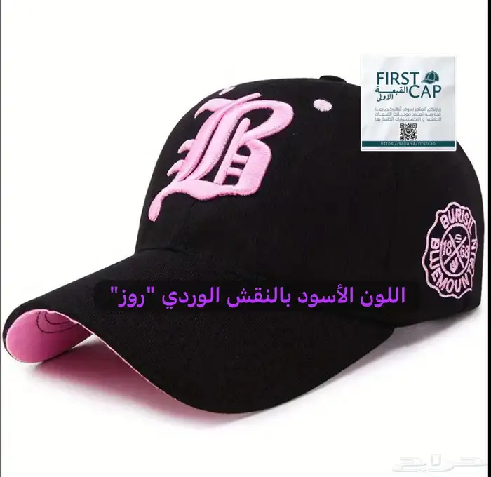 FIRST CAP - لجميع أنواع و أشكال القبعات و اكسسواراتها 12