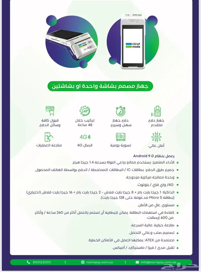 جهاز نقاط البيع بشاشتين من نامي 2