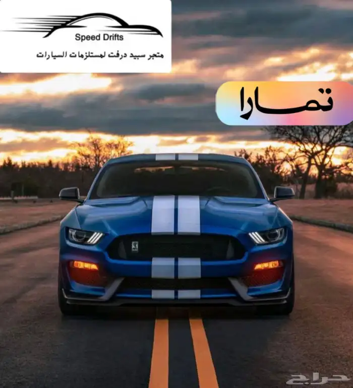 موستنج من مديل 2015 الى 2017 0
