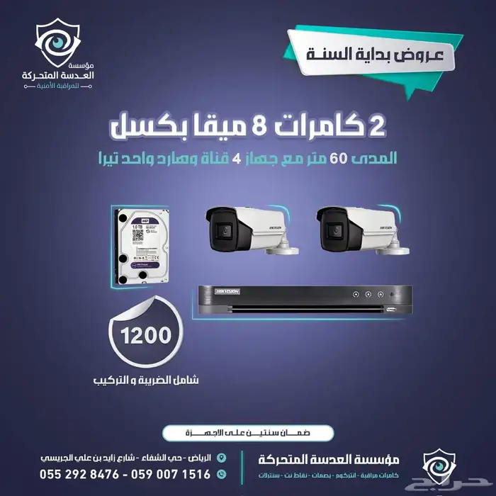 كاميرات مراقبه عروض بدأت السنه 2