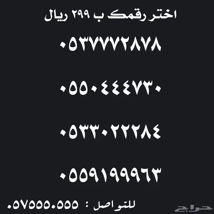 ارقام مميزة على 299 ريال 2