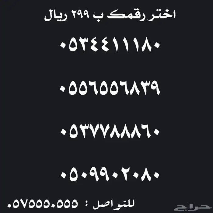 ارقام مميزة على 299 ريال 5
