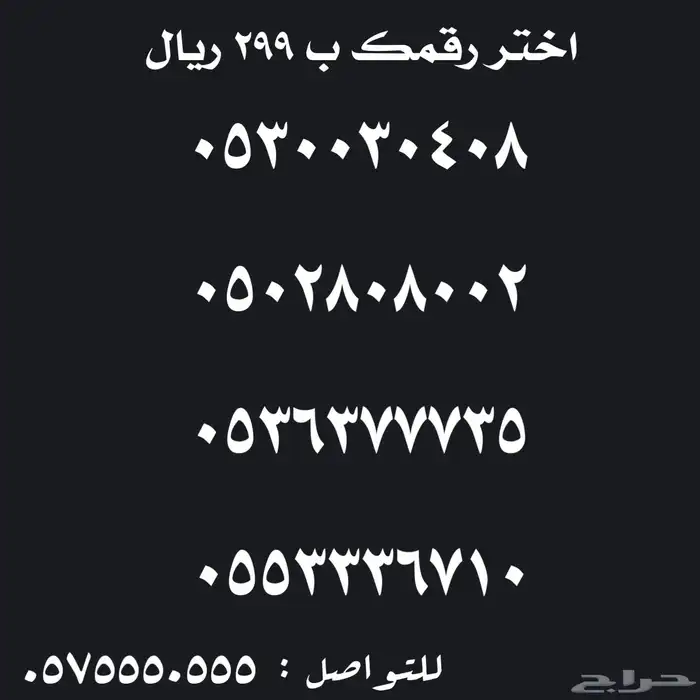 ارقام مميزة على 299 ريال 0