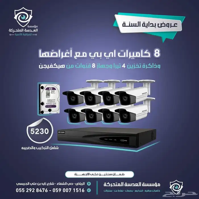 كاميرات مراقبه عروض بدأت السنه 3