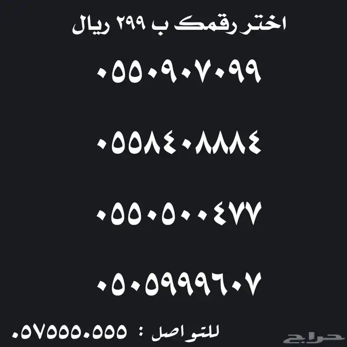 ارقام مميزة على 299 ريال 1