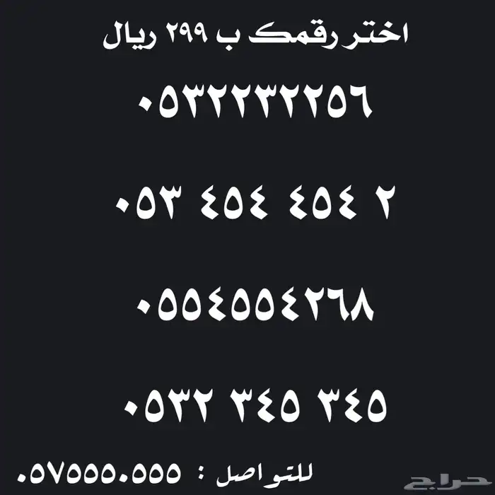 ارقام مميزة على 299 ريال 4