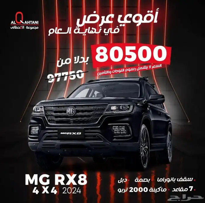 عرض لفترة محدودة ام جي Rx8 2024 دبل 2000 سي سي 7 ركاب 9