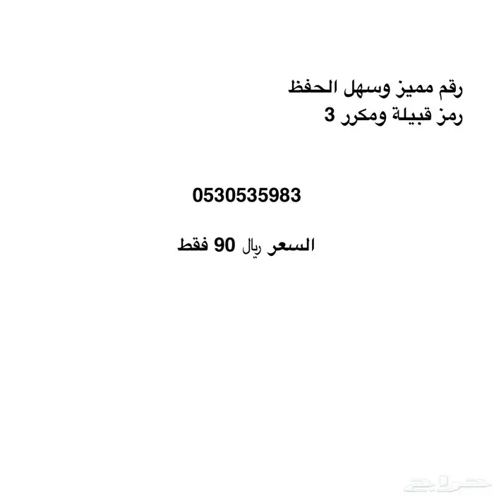 رقم STC مميز 2
