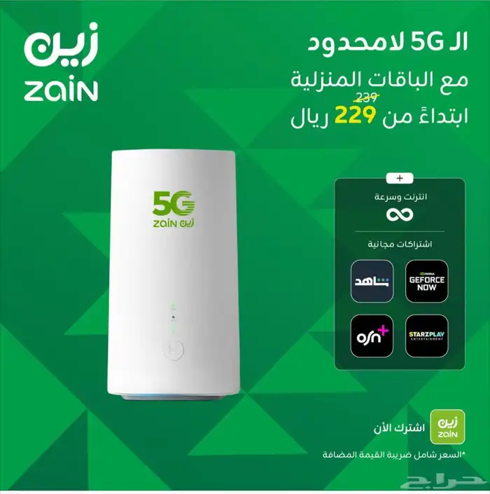 إنترنت لا محدود من شركة زين 1