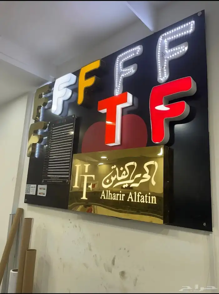 دعاية و اعلان حروف مضيئة بنر فريمات مشاريع 15