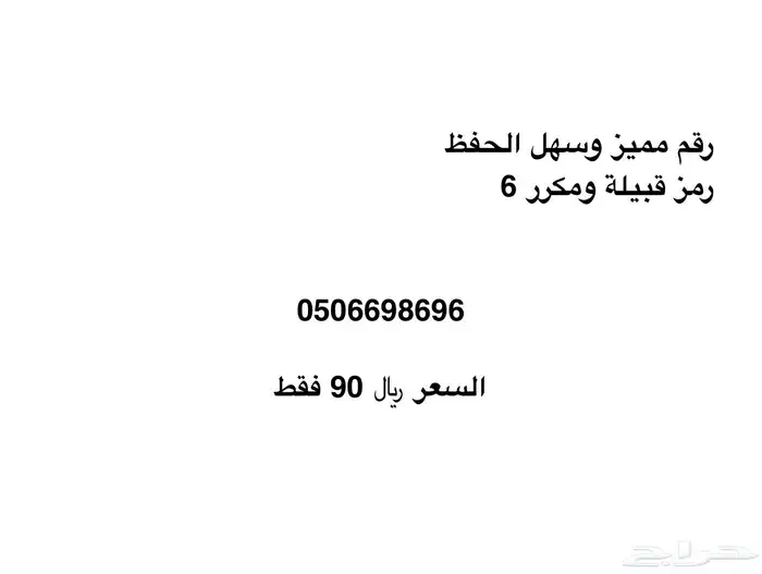 رقم STC مميز 3