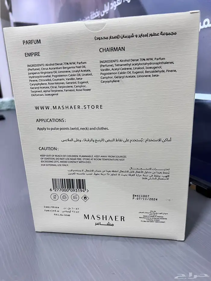 عطور مشاعر 1