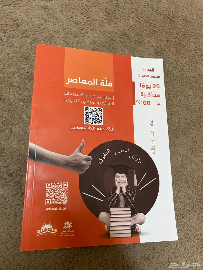 كتب معاصر القدرات 2