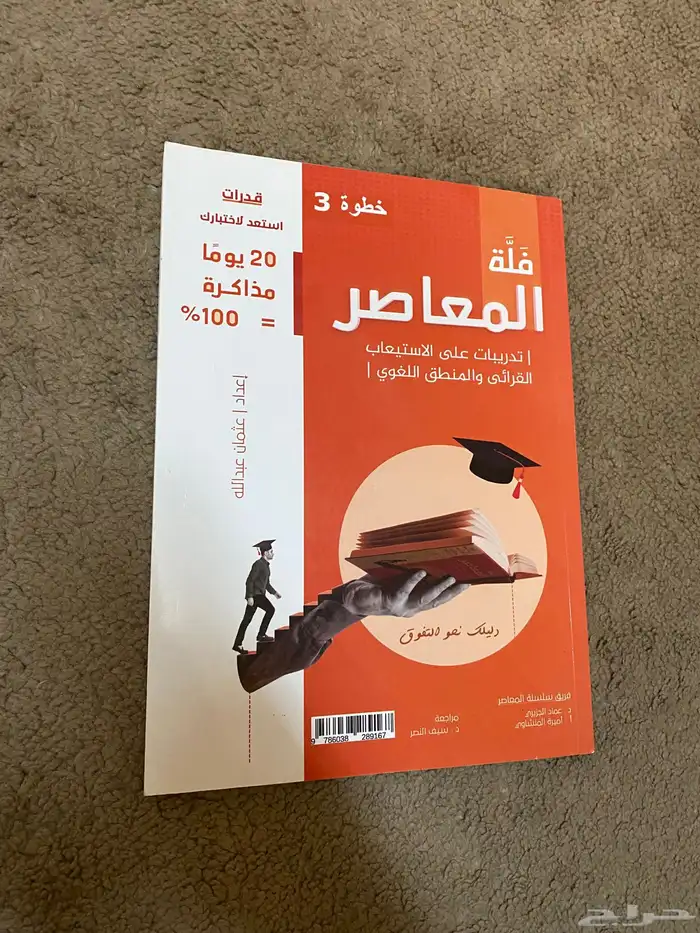 كتب معاصر القدرات 3