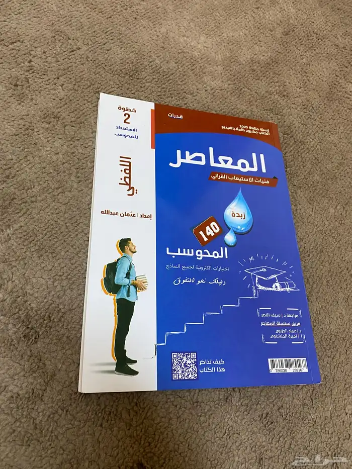 كتب معاصر القدرات 4