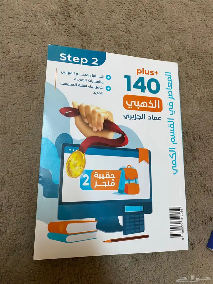 كتب معاصر القدرات 1