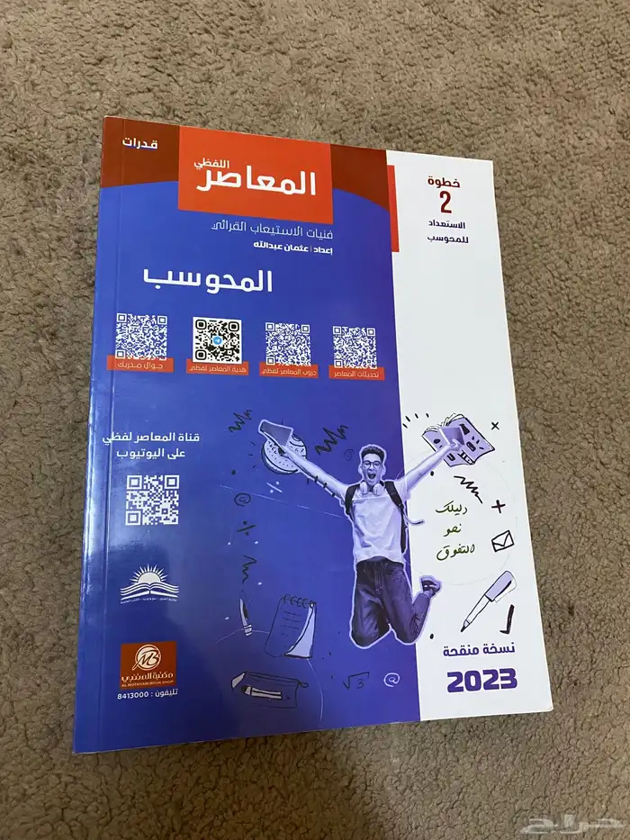 كتب معاصر القدرات 5