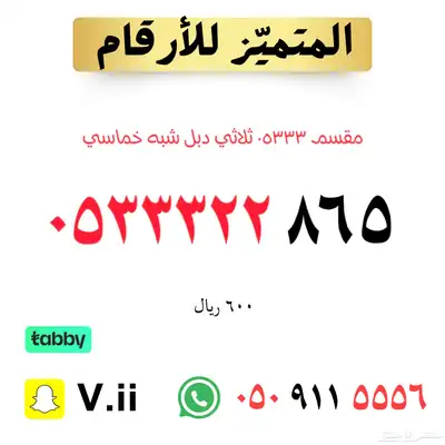 أرقام مميزة من الاتصالات السعودية STC 15