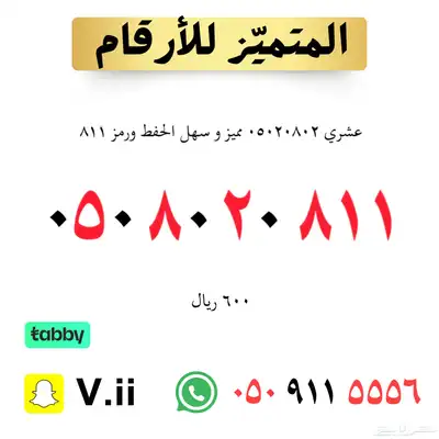 أرقام مميزة من الاتصالات السعودية STC 11